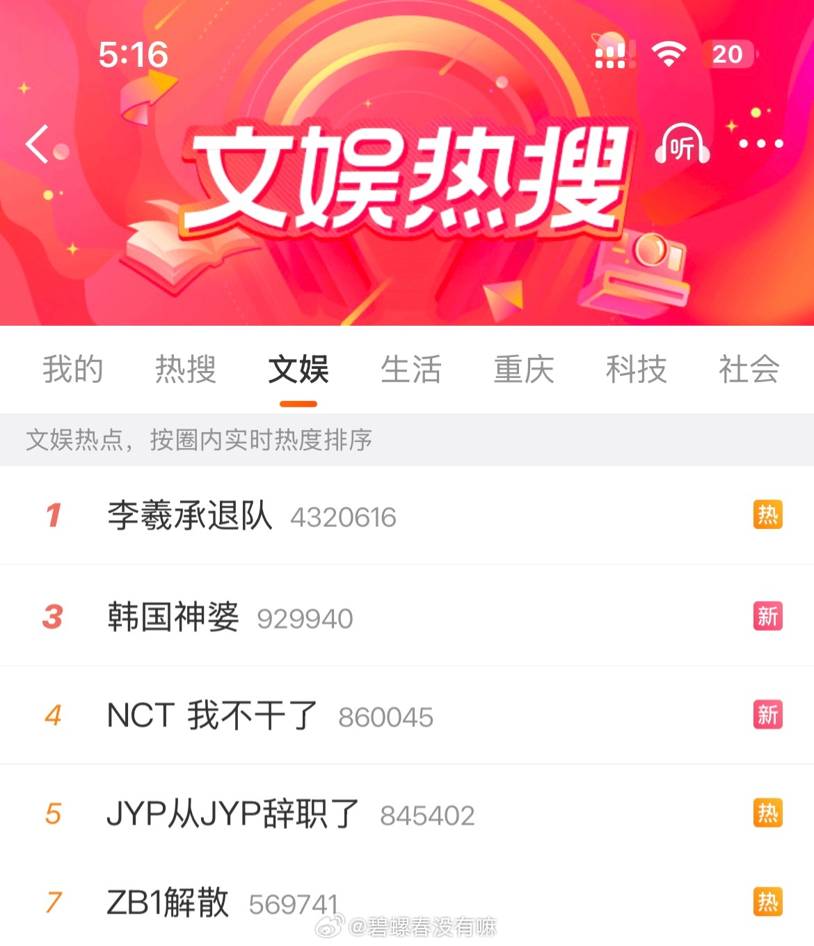 一上微博给我吓晕了咋今年的韩娱事变提前了一天3月对韩娱而言指定有啥说法吧