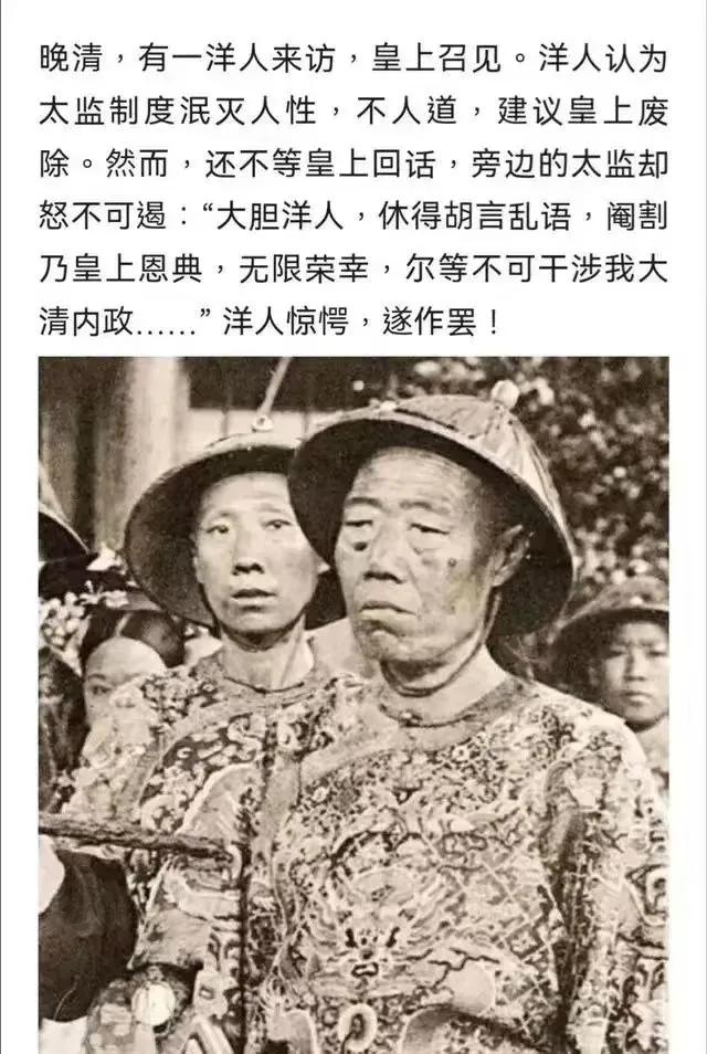 太监首先被阉割的是思想其次才是身体。