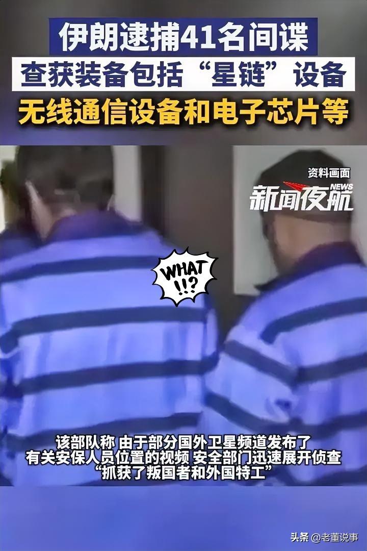 伊朗断网效果杠杠的！间谍原形毕露了吧！ ​​伊朗断网反制立竿见影，间谍设备无所遁