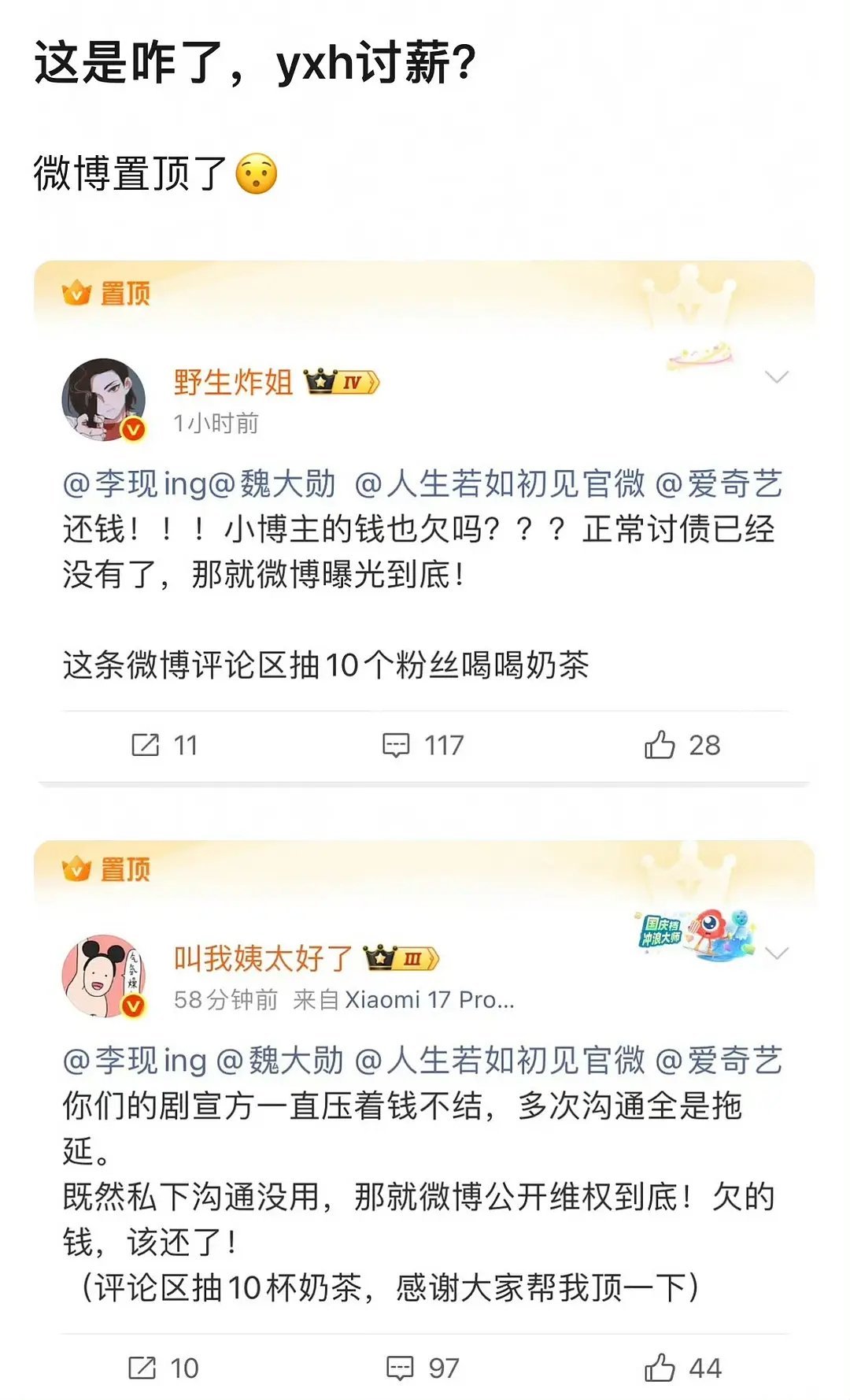 yxh讨薪？？？ 