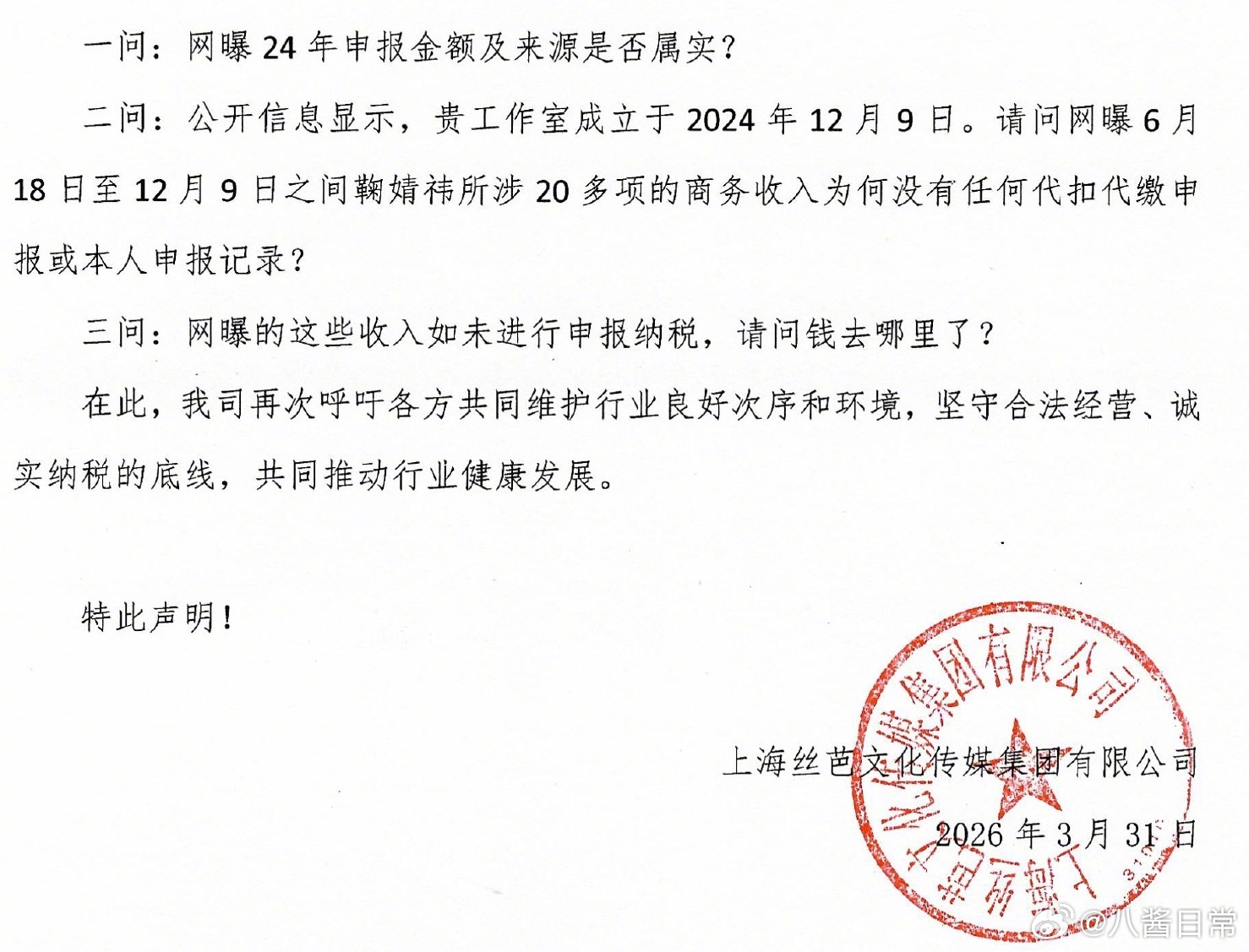 丝芭三问鞠婧祎工作室 丝芭三问鞠婧祎鞠婧祎工作室声明