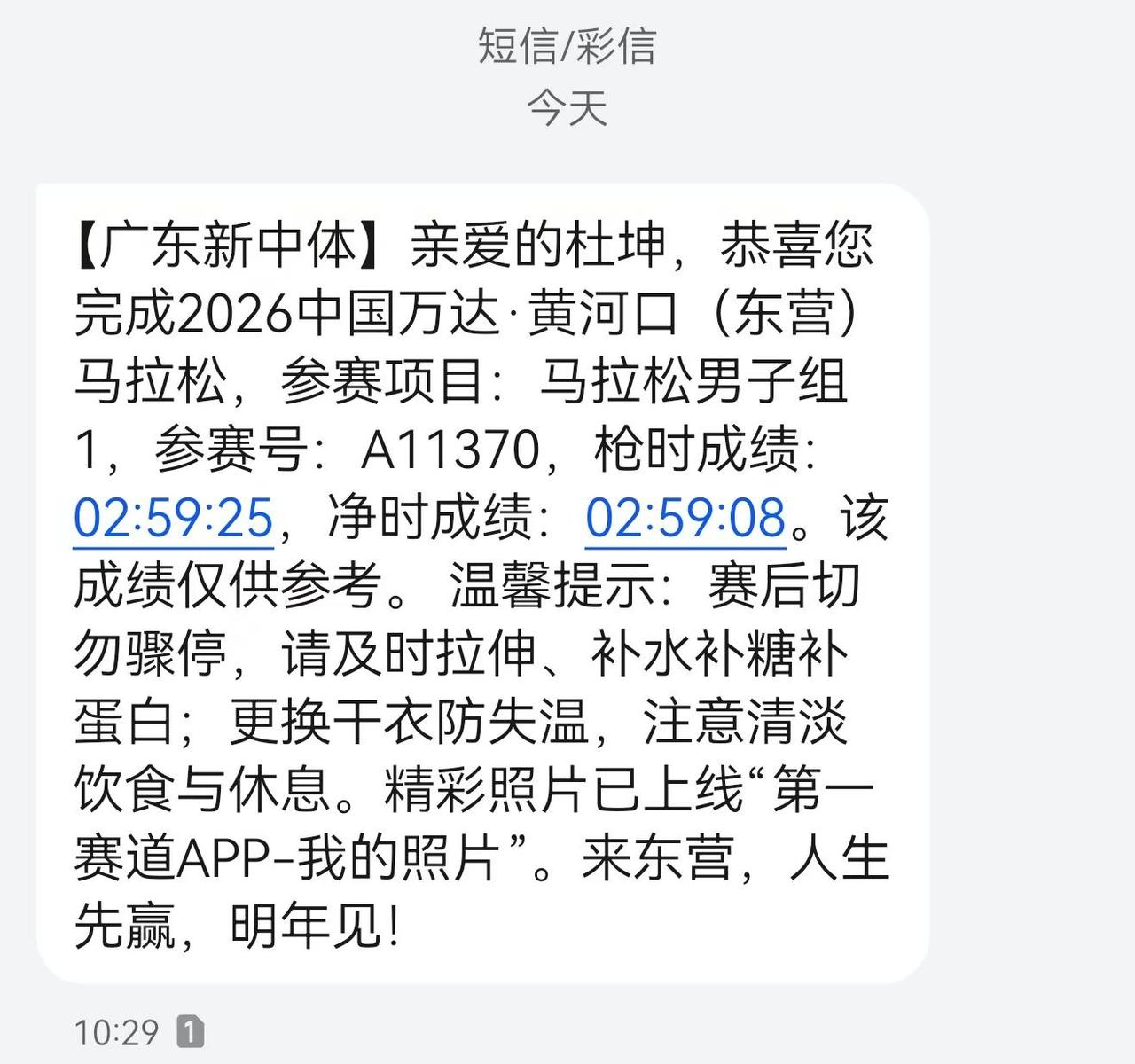 东营马拉松成功破三2:59:08。跑马三周年心愿，成功破3🏃‍♂️所有训练都没