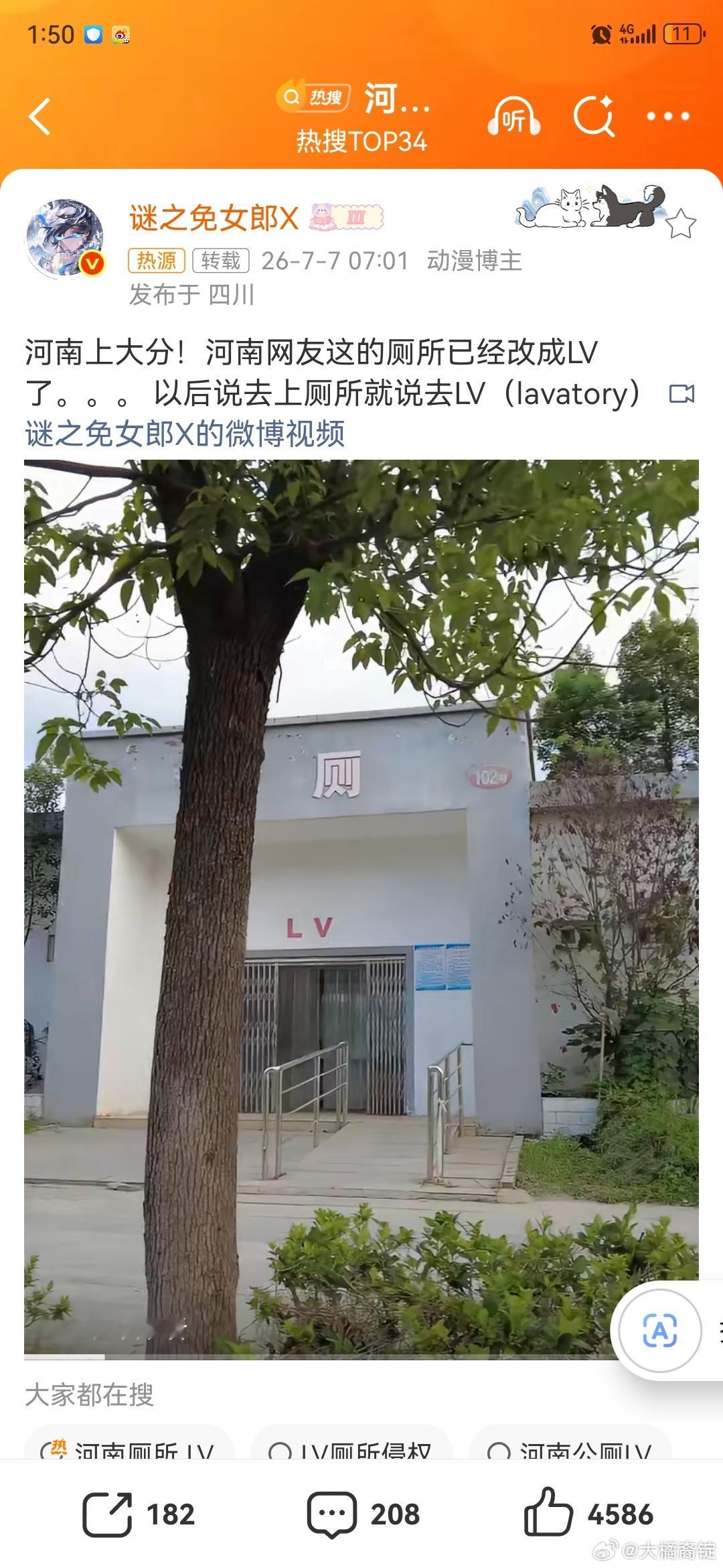 河南厕所 LVLV万万没想到自己的一系列流氓诉讼操作迎来的反噬会这么大吧河南：从