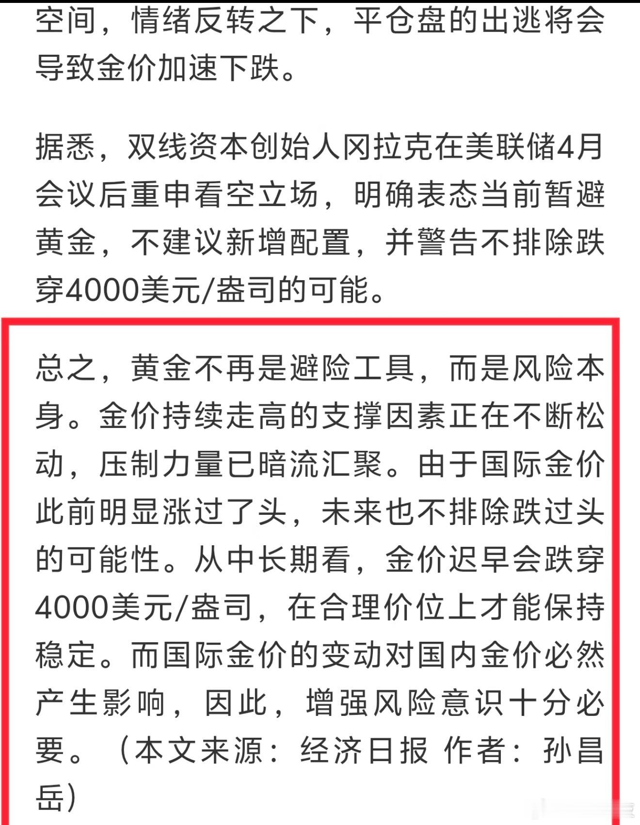 黄金前段时间说了黄金已经是风险资产，结果还是有不少人抱有侥幸心理。和当初的炒房一