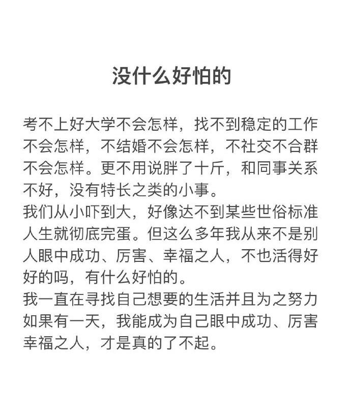 没什么好怕的，顺其自然