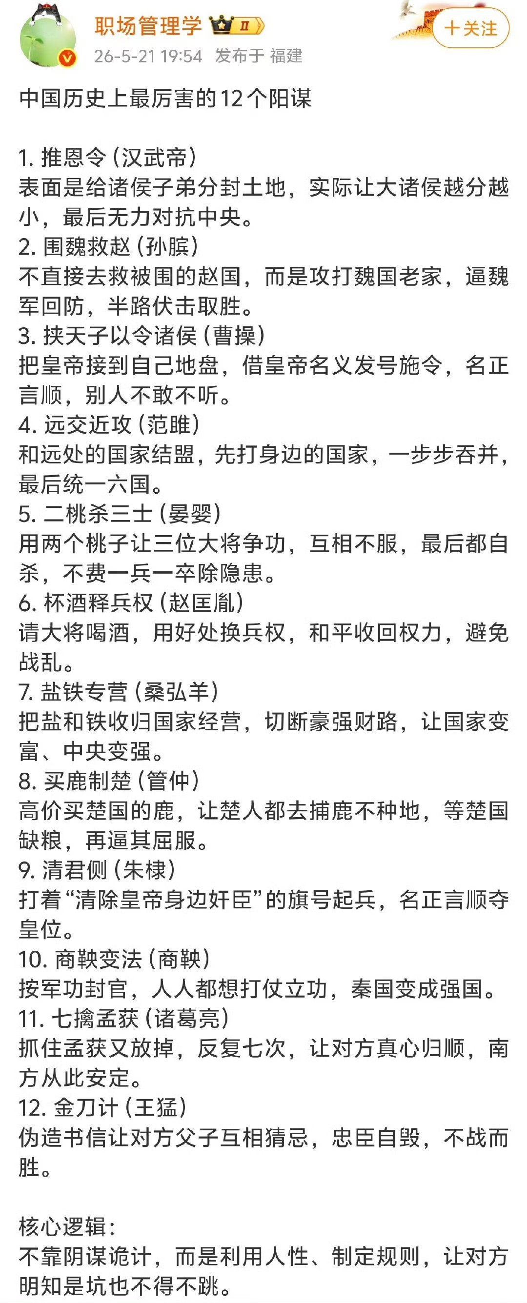 晴雨风说史晴雨风说史 近现代以来中国战略级顶级阳谋：1，论持久战2，和平统一3，