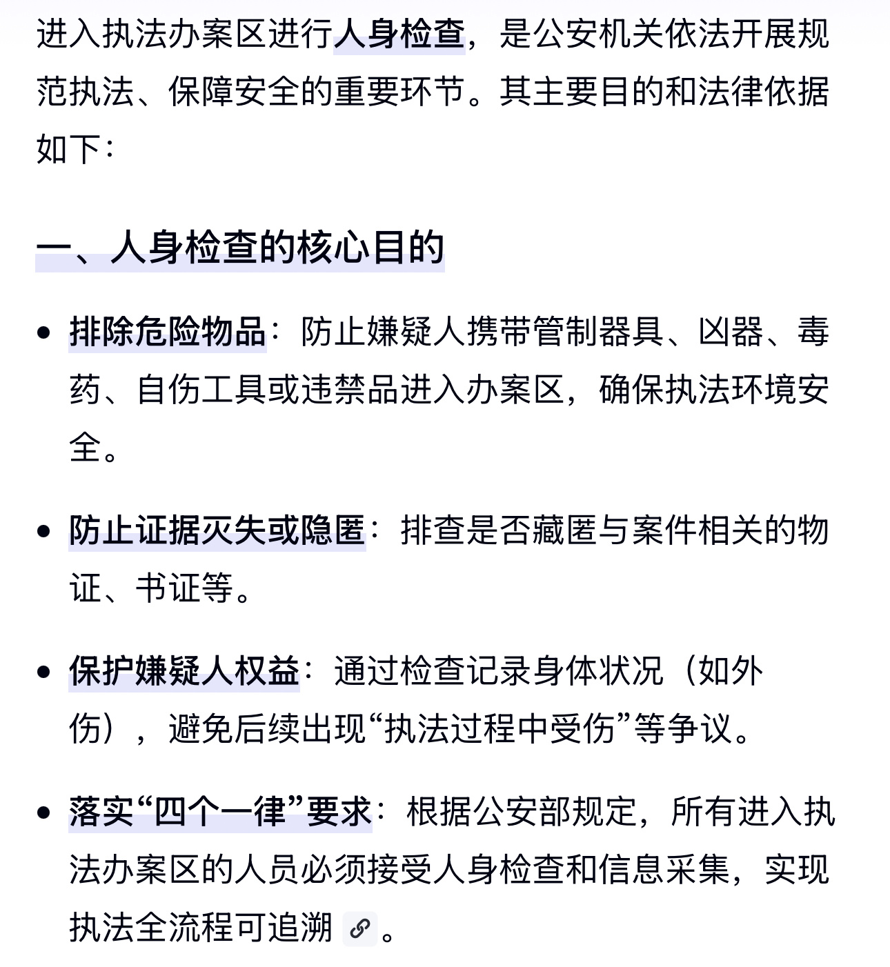 通报对人身检查做了说明对二人均进行了人身检查，女的是由女性工作人员在独立封闭区域
