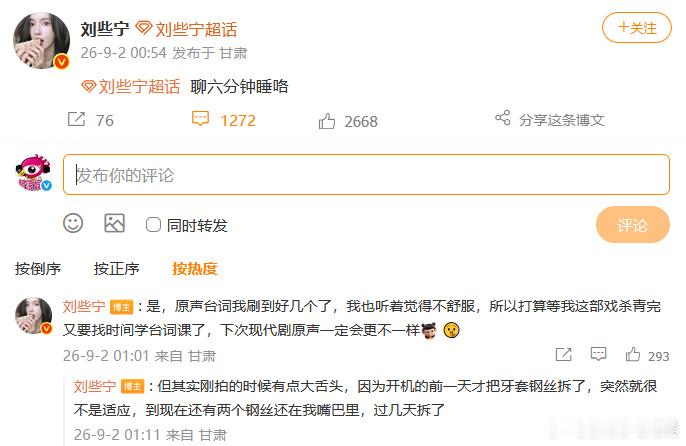刘些宁说找时间上台词课 回应新剧台词：“原声台词我刷到好几个了，我也听着觉得不舒