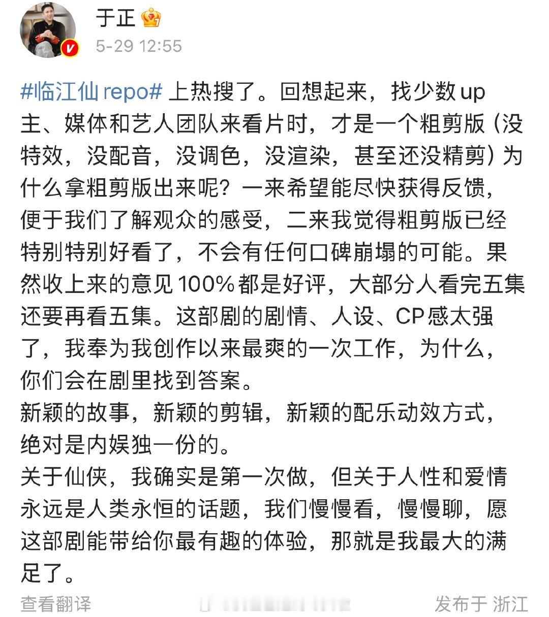 于正发文回应白鹿、曾舜晞的临江仙repo：之前看片的是粗剪版，粗剪版已经特别特别