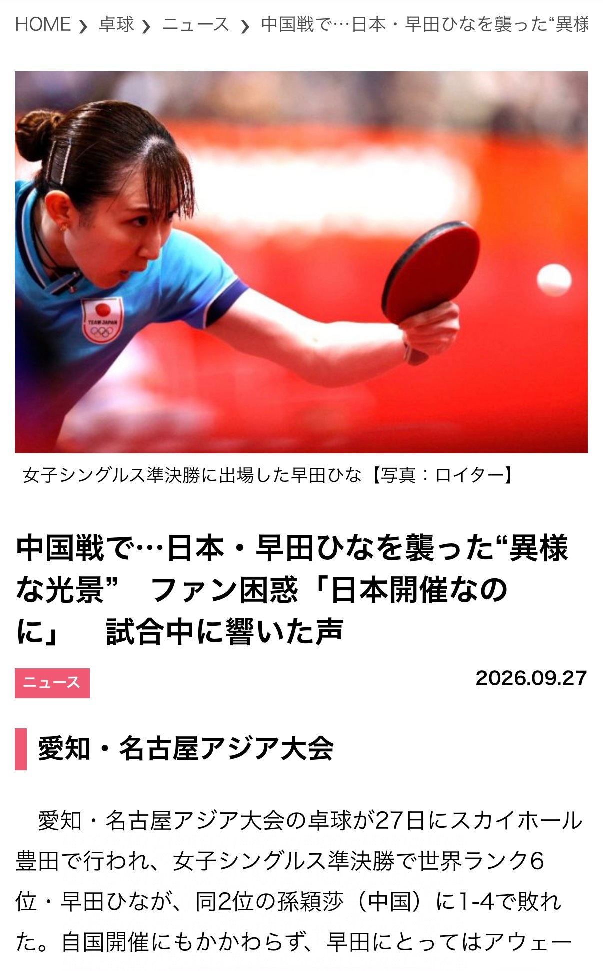 从中国打到日本，孙颖莎的助威声从没断过，早田希娜只能羡慕日本球迷困惑主场沦为早田