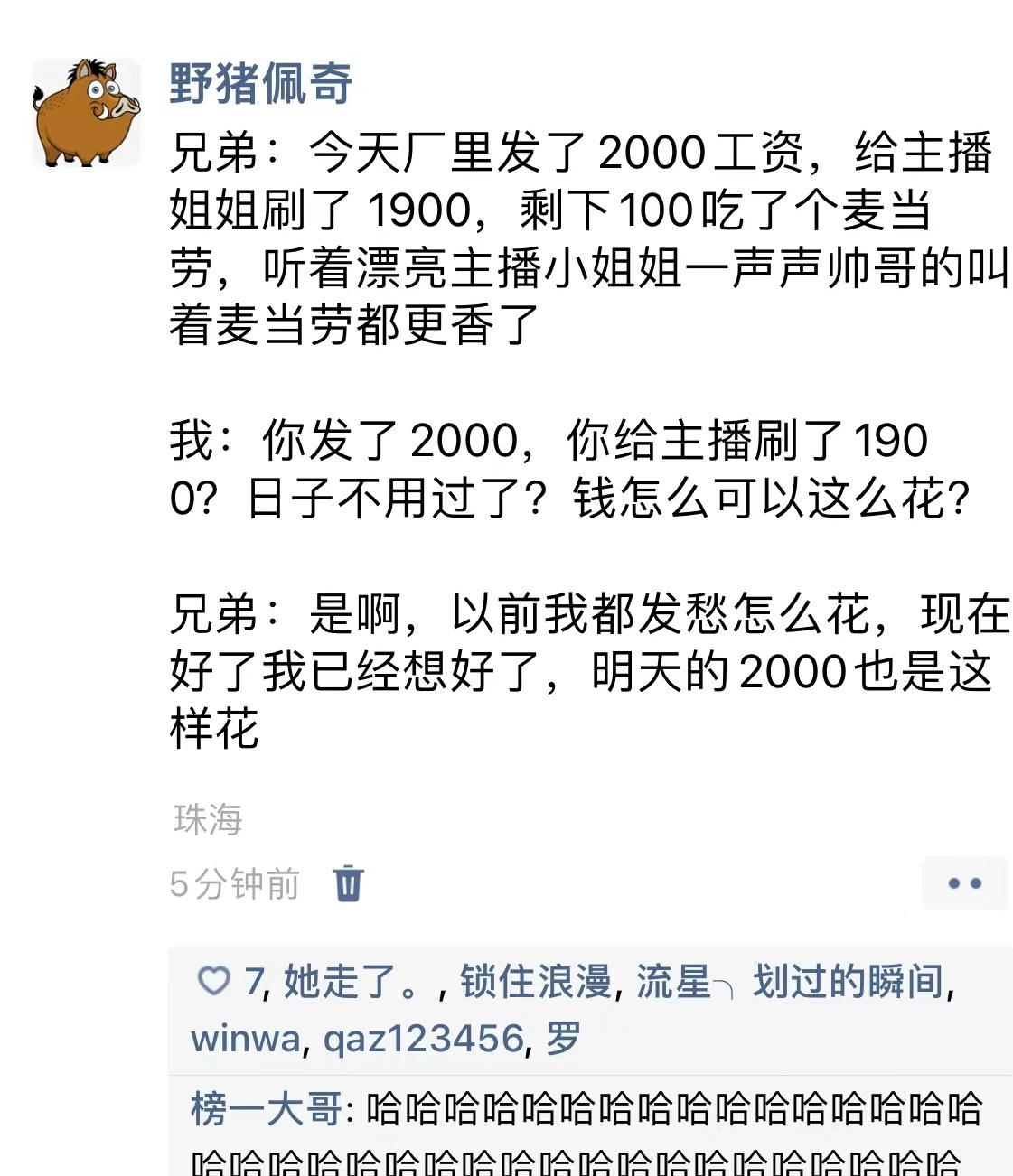 进来想找乐子，骂骂咧咧的退出去。 ​​​