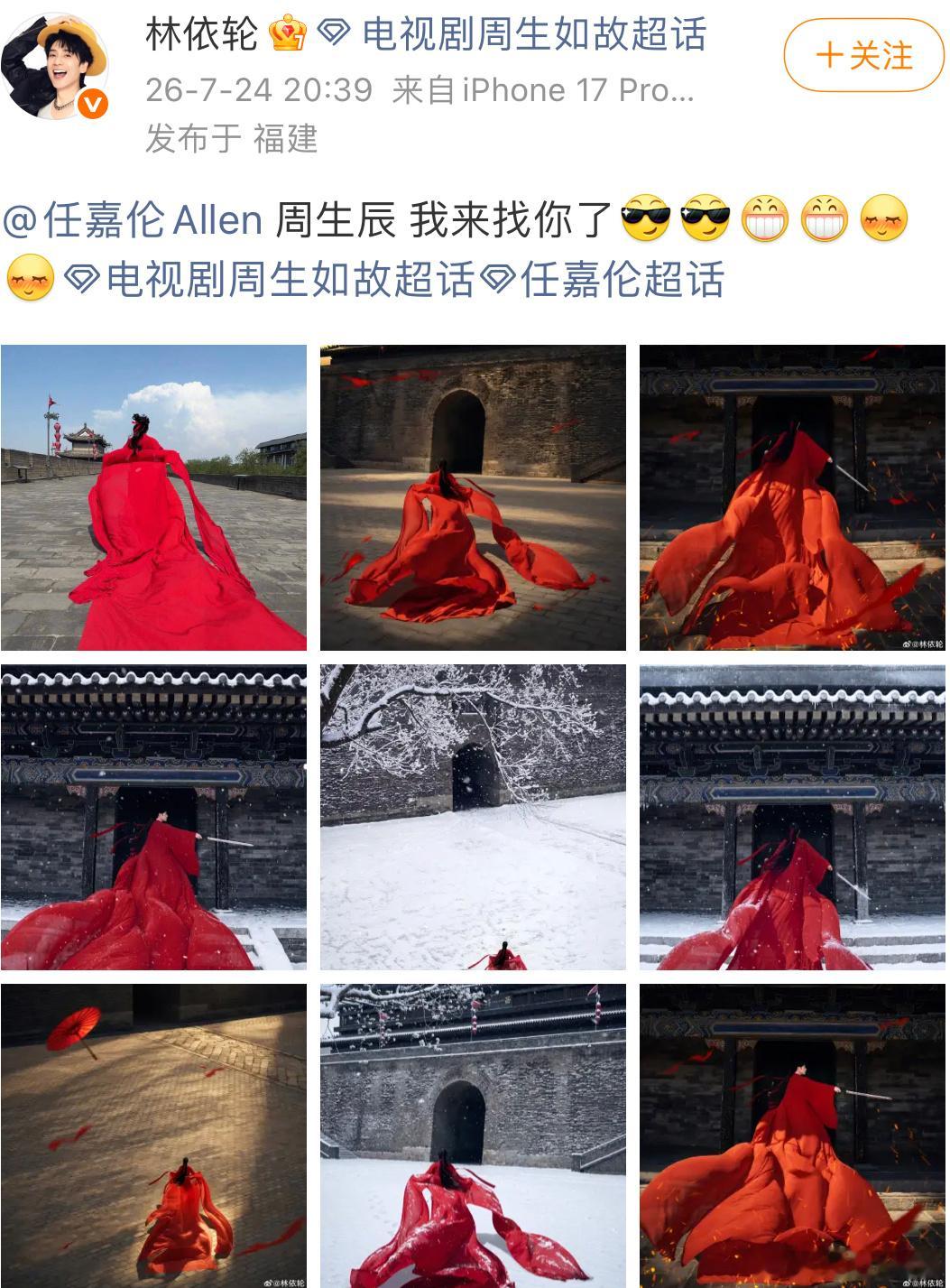林依轮在西安城墙喊话任嘉伦林依轮之为任嘉伦周生辰而来～ 