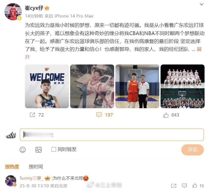 广东男篮官宣崔永熙加盟 [偷笑][偷笑][偷笑] ​​​