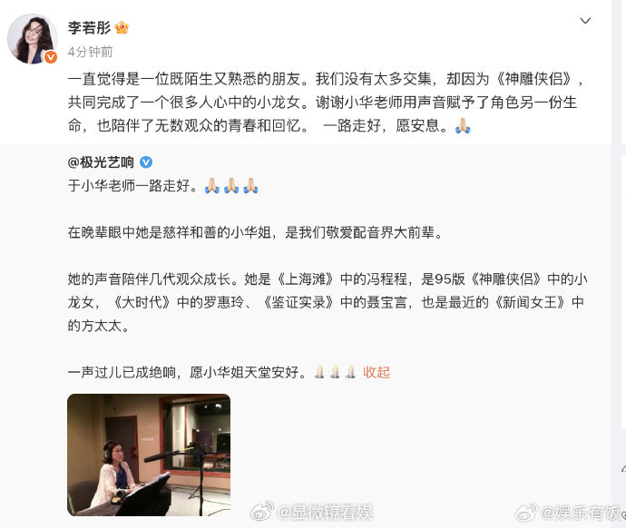 李若彤悼念小龙女配音演员于小华 TVB黄金配音前辈于小华离世，李若彤发文深切缅怀