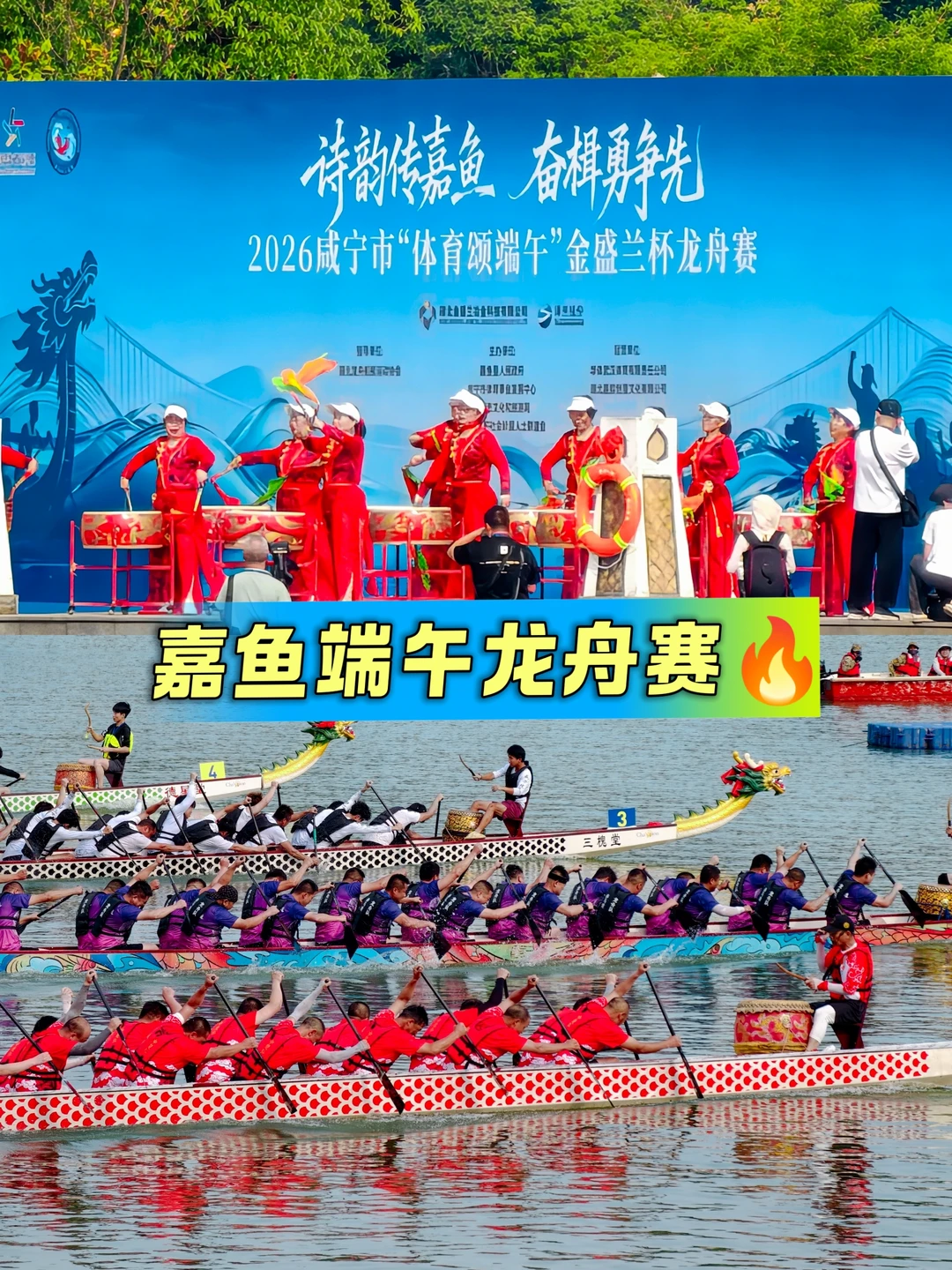 嘉鱼端午燃炸🔥三湖连江龙舟赛太有氛围感