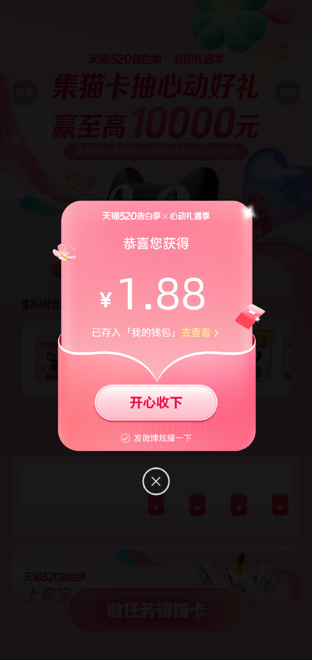 真的中了！ 我在心动礼遇季集卡活动抽中1.88元，开心到飞起，快来做下一个幸运儿