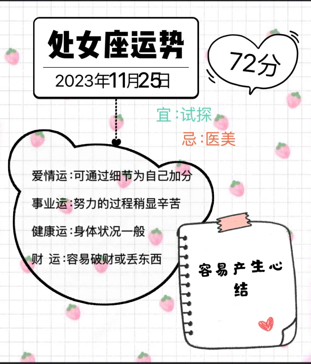 处女座2023年11月25日运势