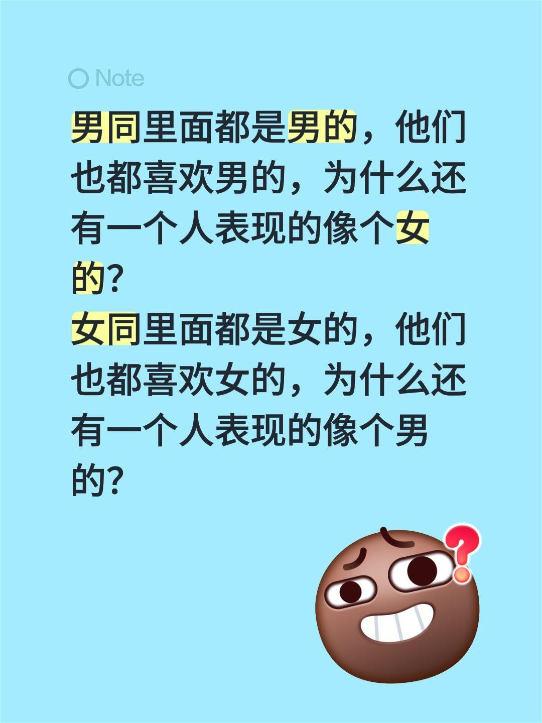 男同里面都是男的，他们也都喜欢男的，为什么还有一个人表现的像个女的？ ...