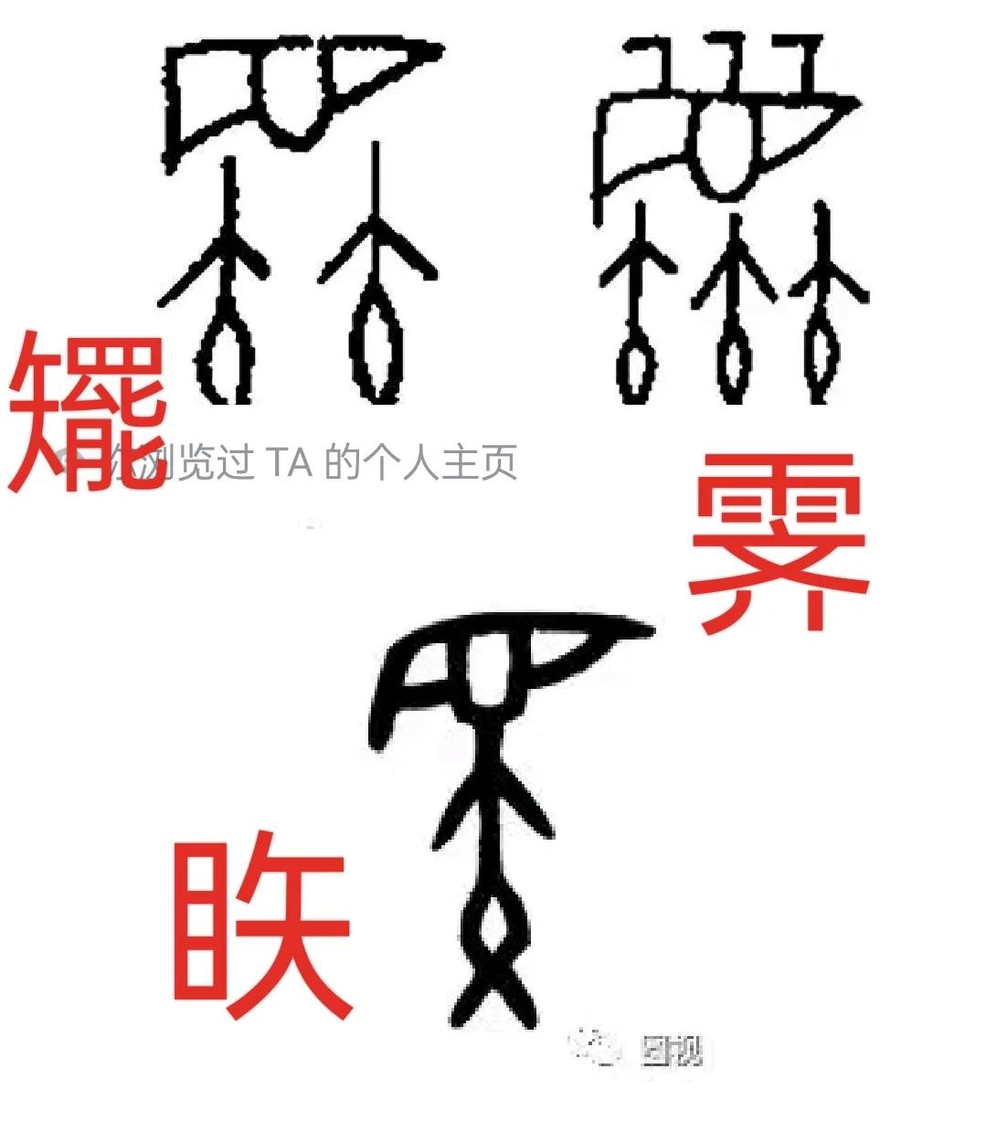 第一个字是