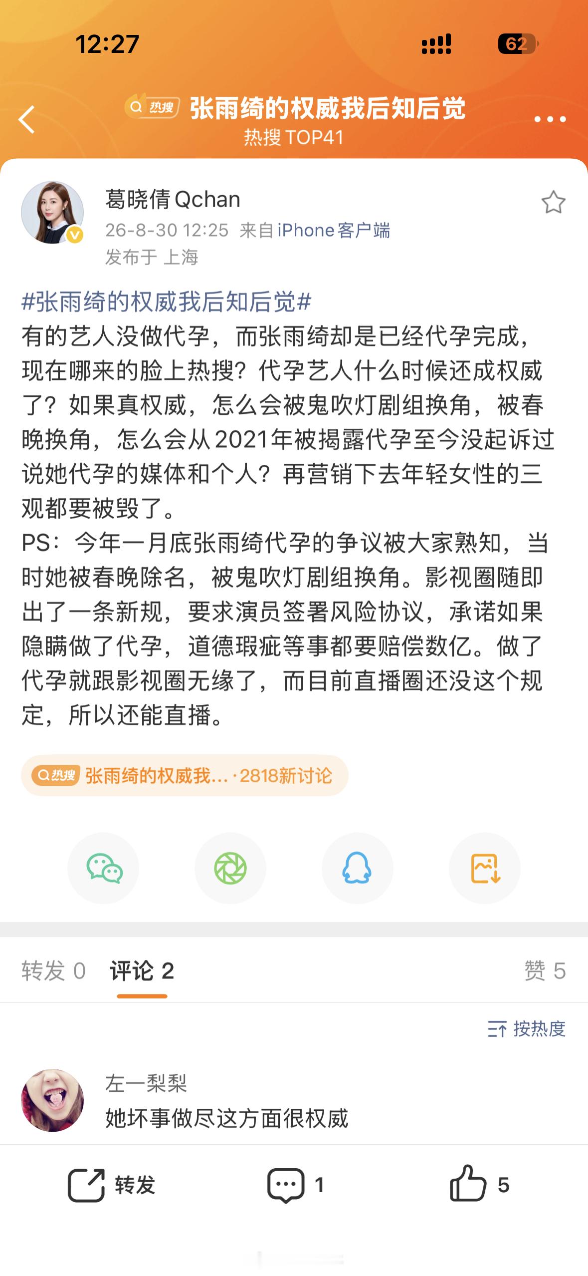 张雨绮营销「张雨绮的权威我后知后觉」后葛晓倩又追着张雨绮打了说「如果真权威，怎么