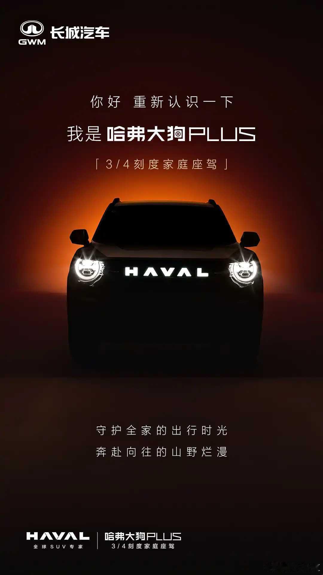 懂车之道讯 8月25日，我们从哈弗品牌官方了解到，旗下紧凑型SUV——二代大狗更