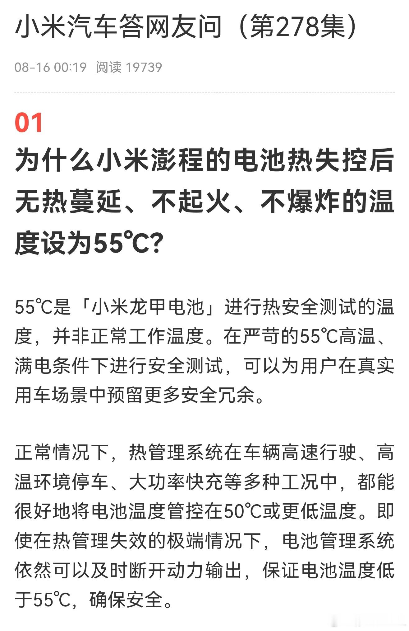小米的这个回应该是很严谨的。为什么要把电池温控设置为55度？为了安全。市面上绝大