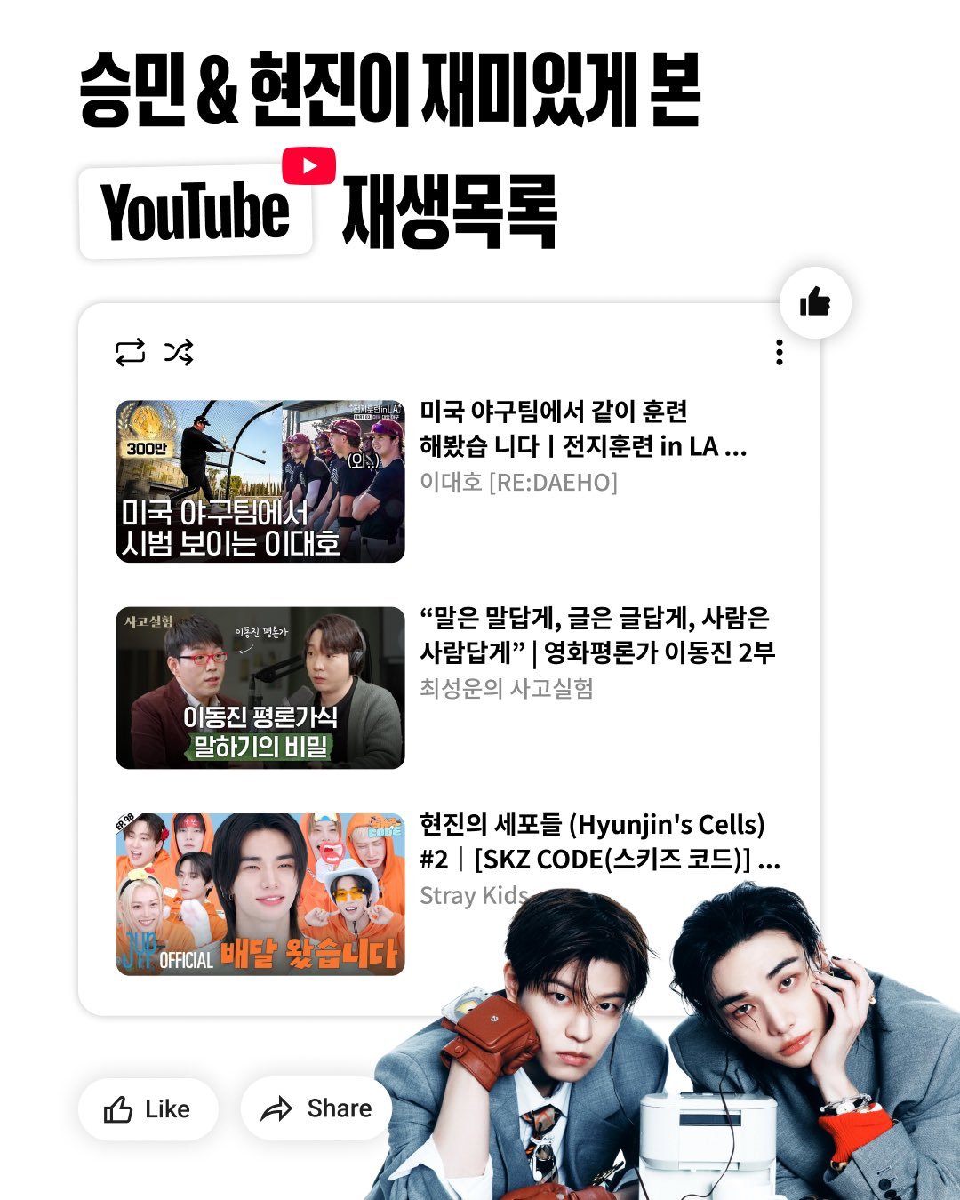 SKZ觉得有趣YouTube播放列表 