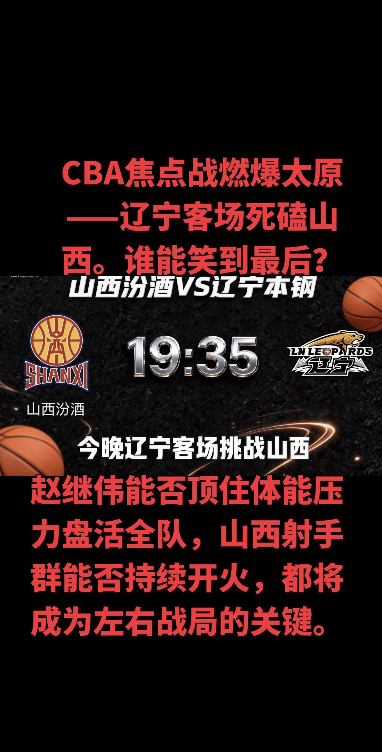 当低谷辽篮遇上两连胜的山西铁骑，2026年CBA常规赛这场焦点对决，注定充满热血