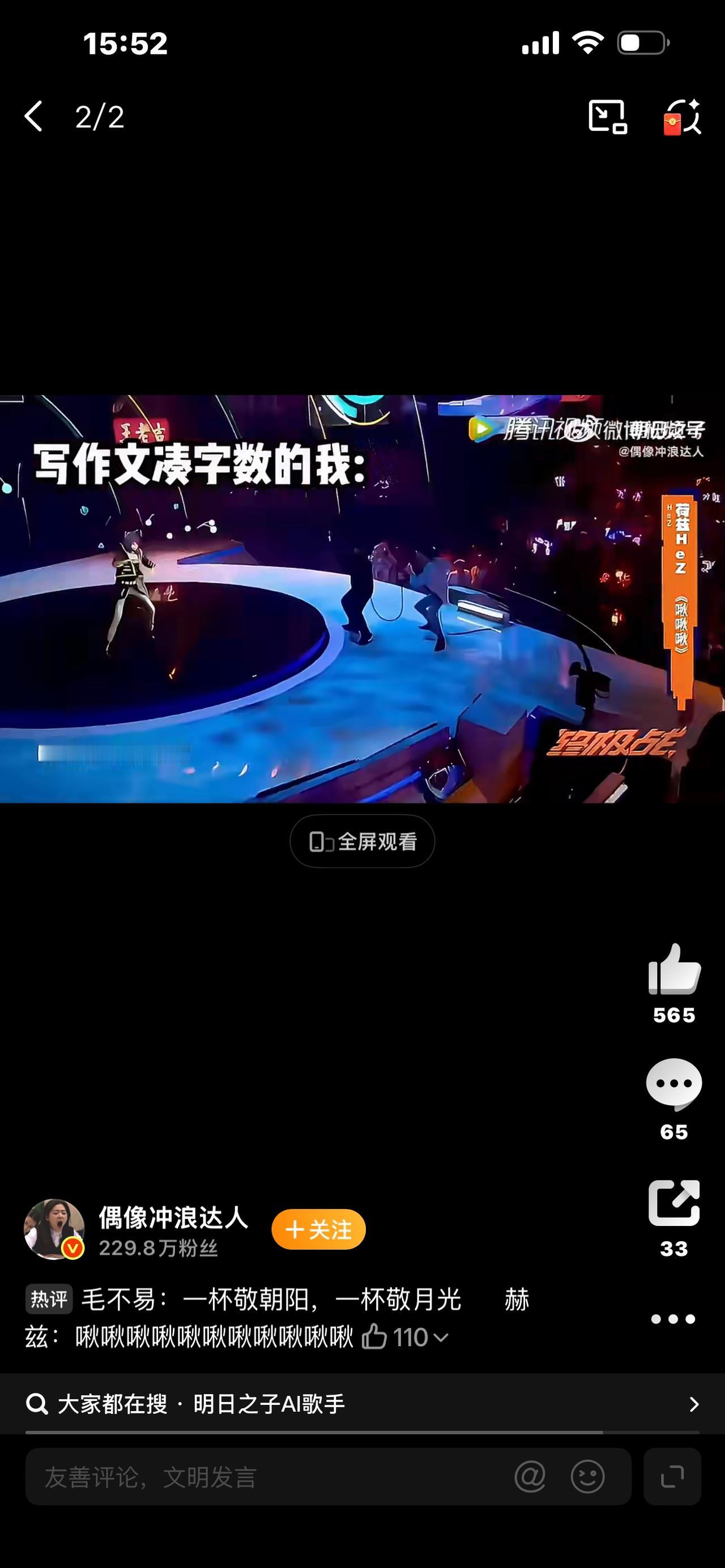 歌手2026放大招！AI歌手同台竞技，全网吵翻了！

彻底疯了！
《歌手2026