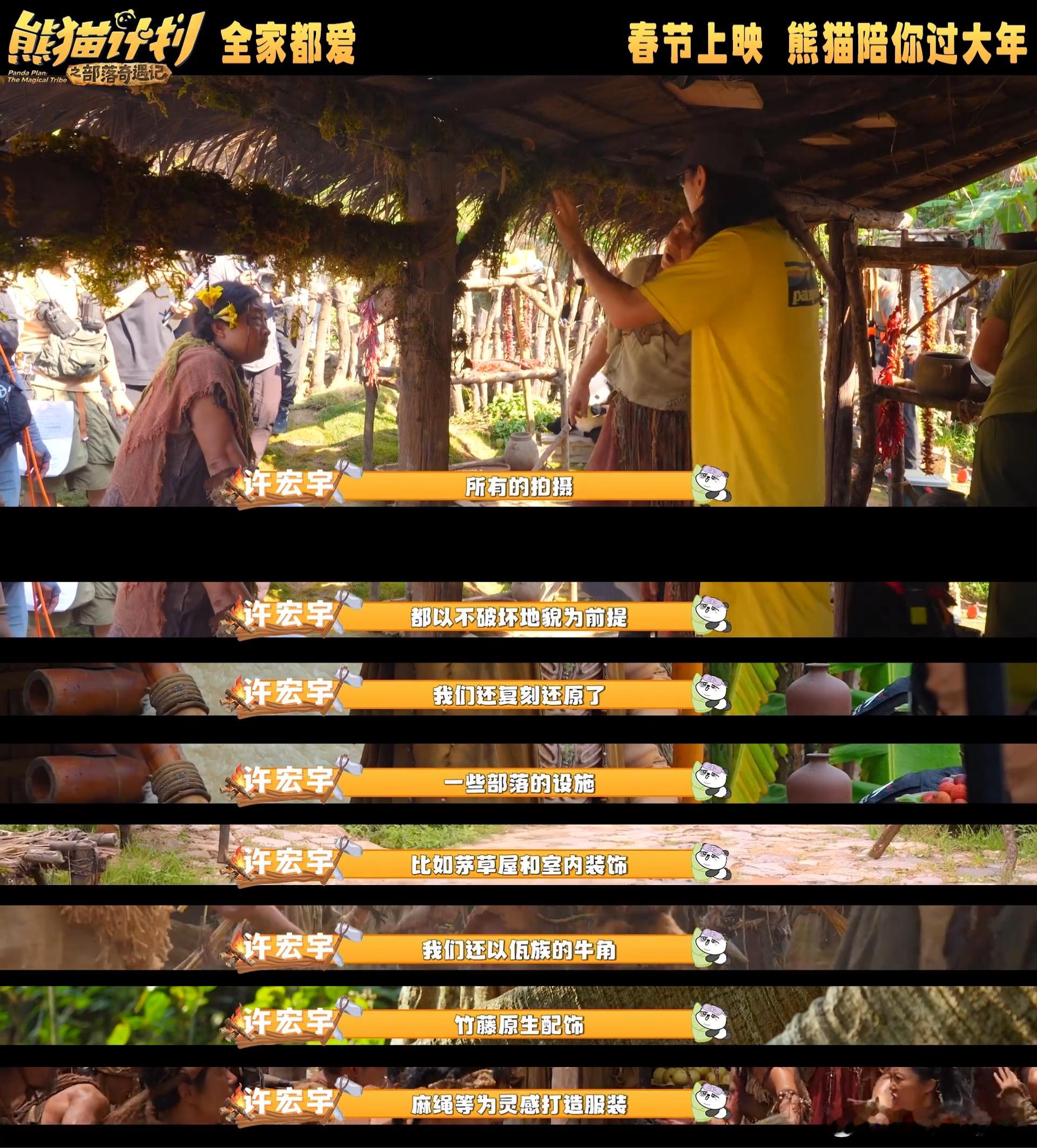 熊猫计划取景中国最后的原始部落成龙新片体验部落泥膜 准备好接“胡”迎福了吗？中国