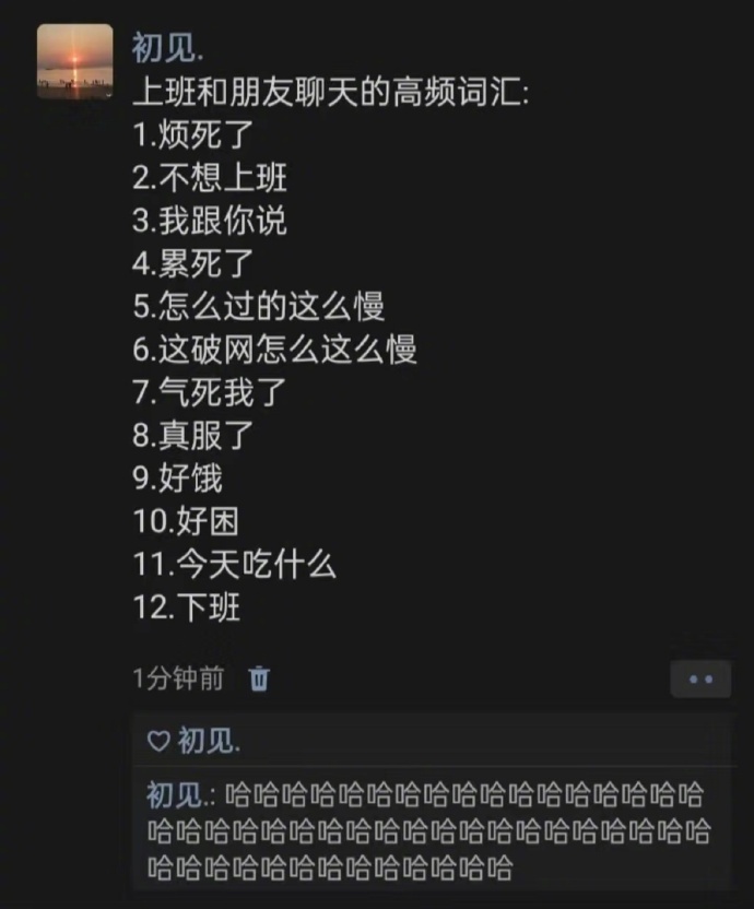 [允悲]上班和朋友聊天的高频对话： ​​​