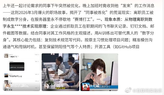 同事被炼化了成文字分身了，看似优化，实则炼化！太离谱了 