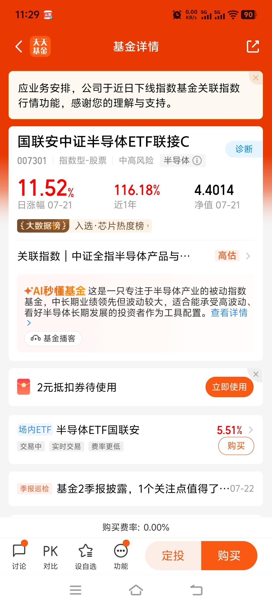 你们都在用哪个基金app？

天天基金这个app越来越不像话。以前看基金，当天的