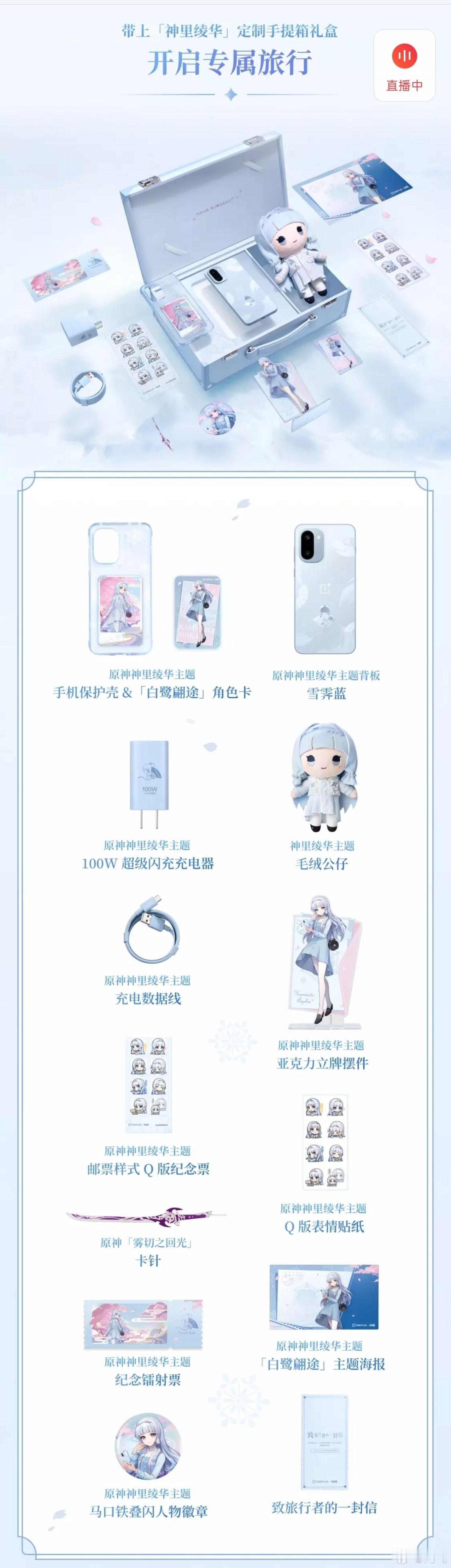 一加Ace 6T原神神里绫华定制机，一加这波定制真的用心了，很深度。大家好，我是