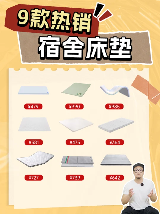 9款热销宿舍床垫🔥哪款值得买❓