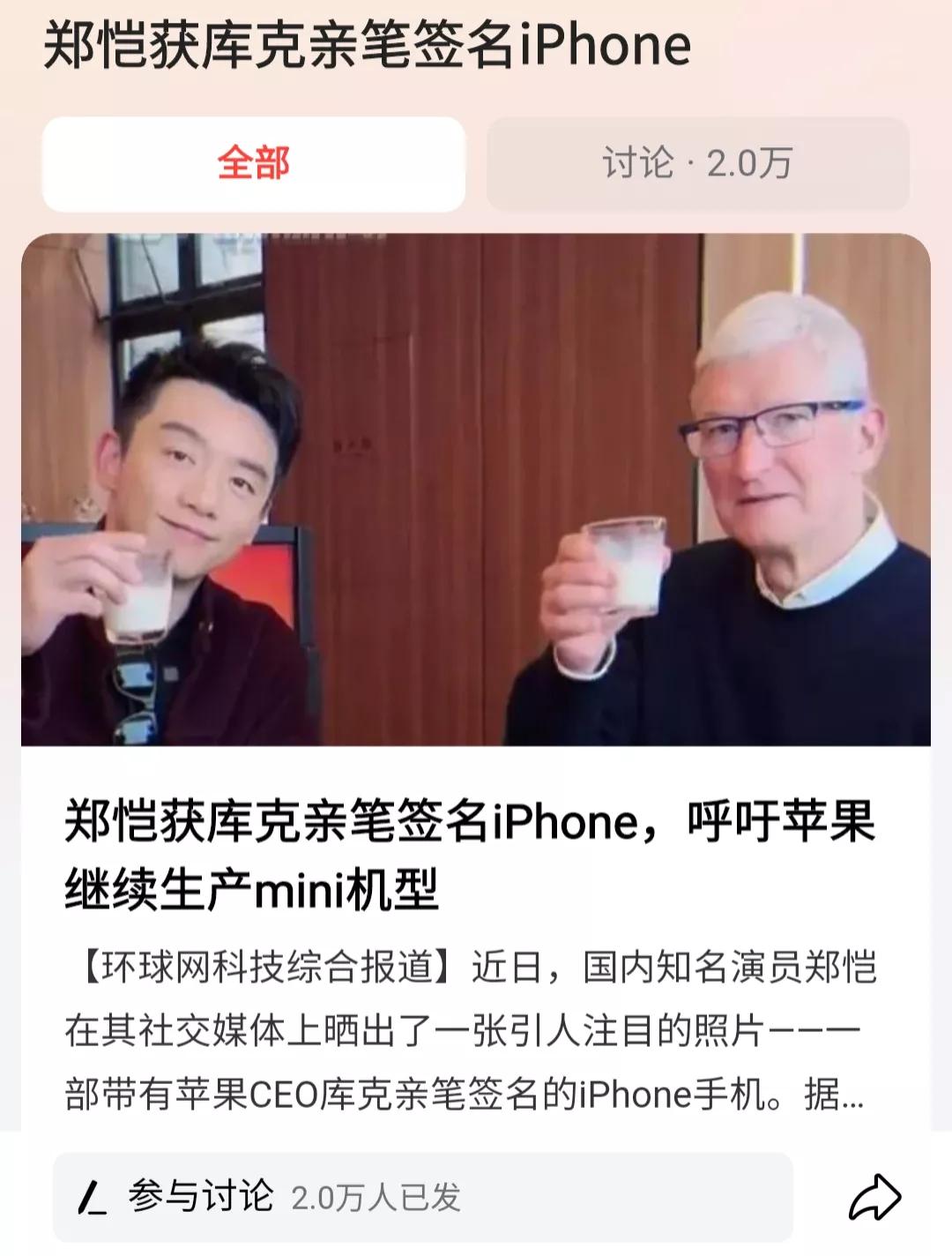 #郑凯晒库克签名# 库克的亲笔签名如果卖5000的话，是不是以前有人愿意花重金买