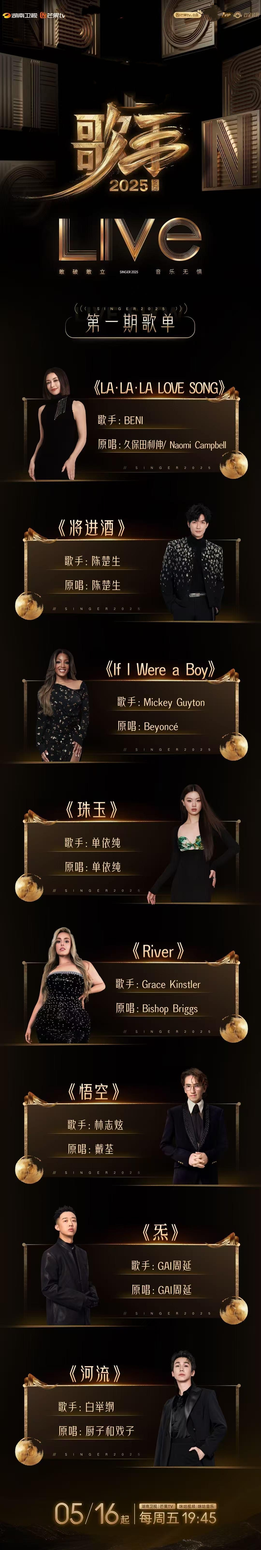 【#歌手2025公布首期歌单#，包括《悟空》《炁》《If I Were a Bo