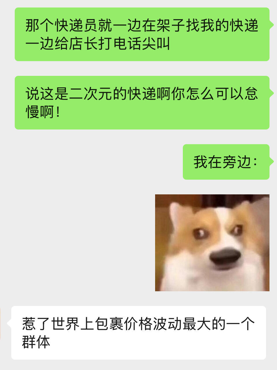 本来当二次元就自卑我最近在清货，今天在快递站发现少了一个包裹，菜鸟老板让我联系快