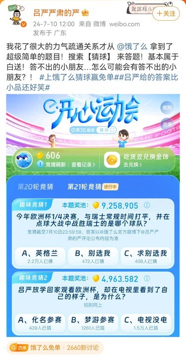欧洲杯猜球这个热闹我得凑一凑！！！今天轮到吕严出题了[有票了]吕严放学回家观看欧