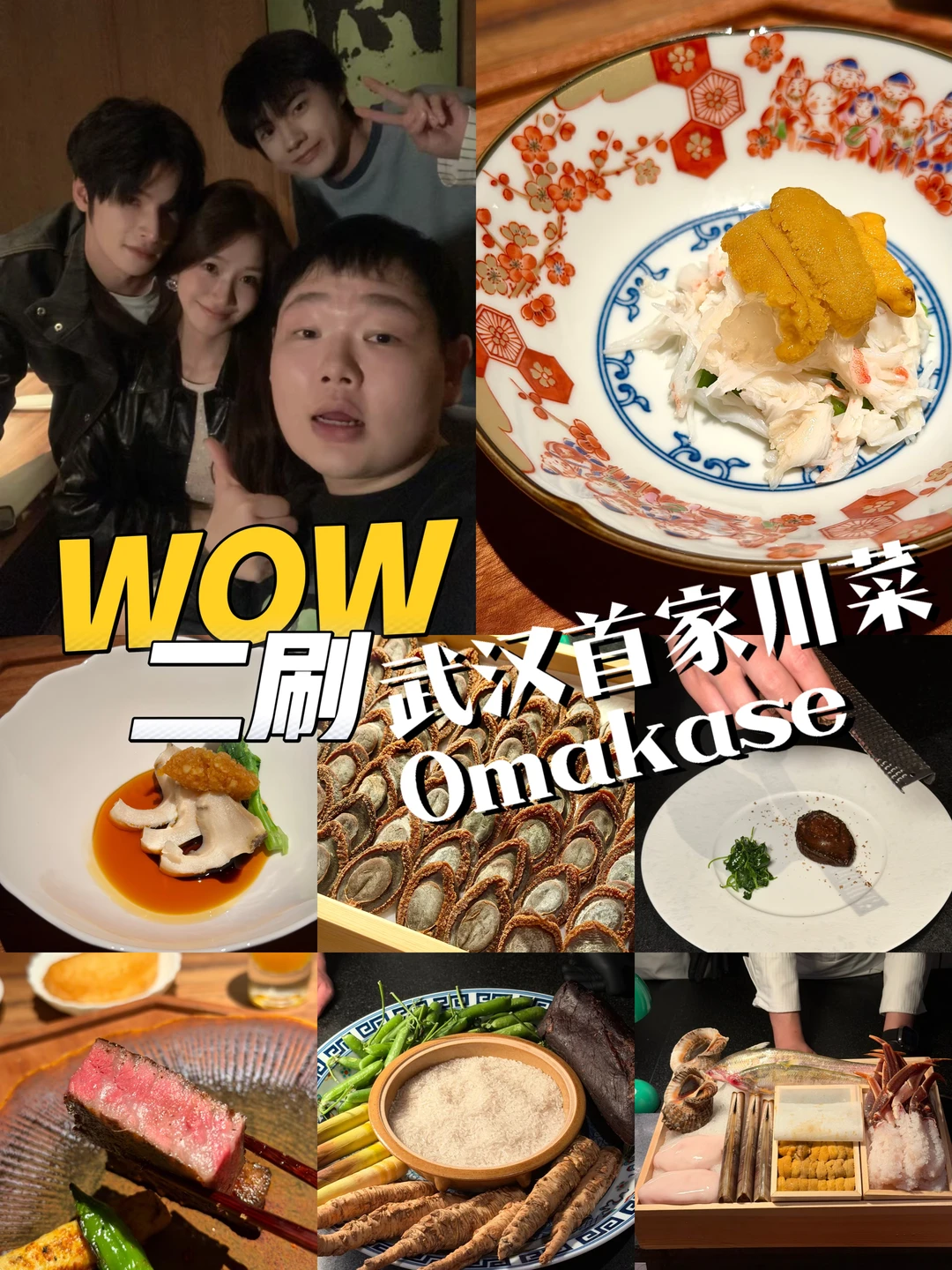 二刷武汉川菜Omakase，确实很值得回味！