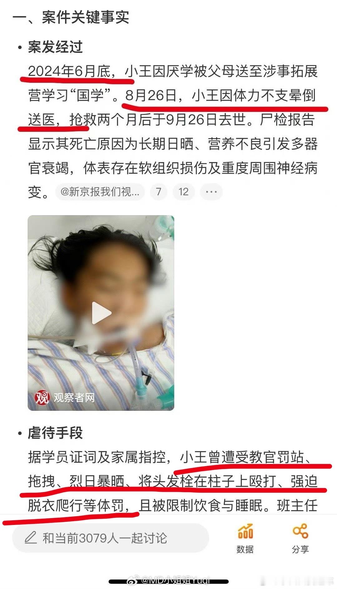 女孩遭体罚去世3人涉嫌虐待罪被拘留难受…孩子不听话就要送到外人手里虐待，再“反衬