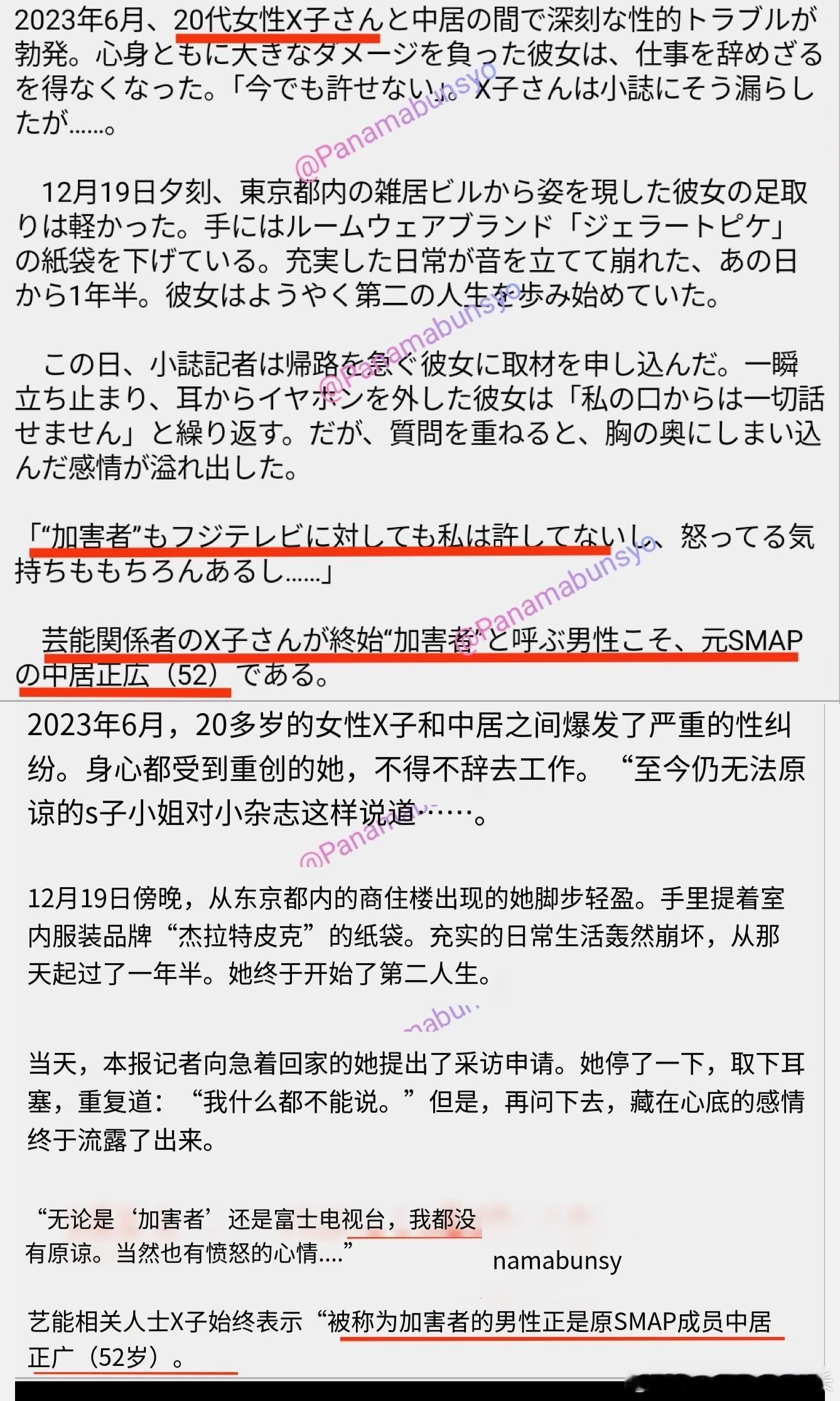 文春炮中居正广性侵女主播，九千万赔偿金和解2023年，中居原本预定与男性和女性共