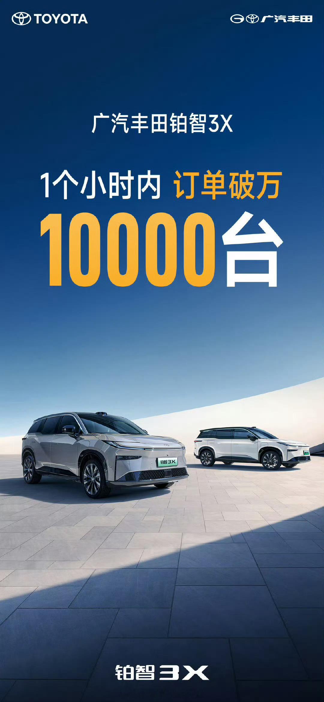 广汽丰田铂智3X这是开窍了，一款传统车企的纯电SUV，订单一小时破万，这成绩如何