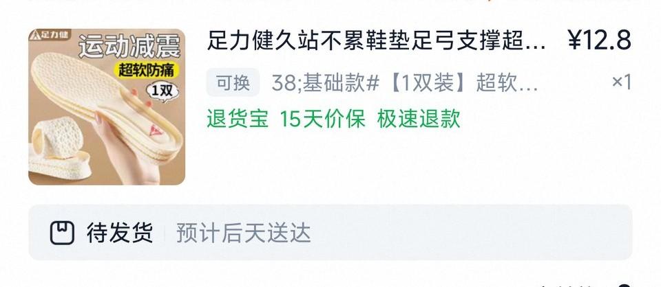 今天又给我妈花钱了。

给我妈又买了一双鞋垫。

过年她跟我说，我上次买的鞋垫很