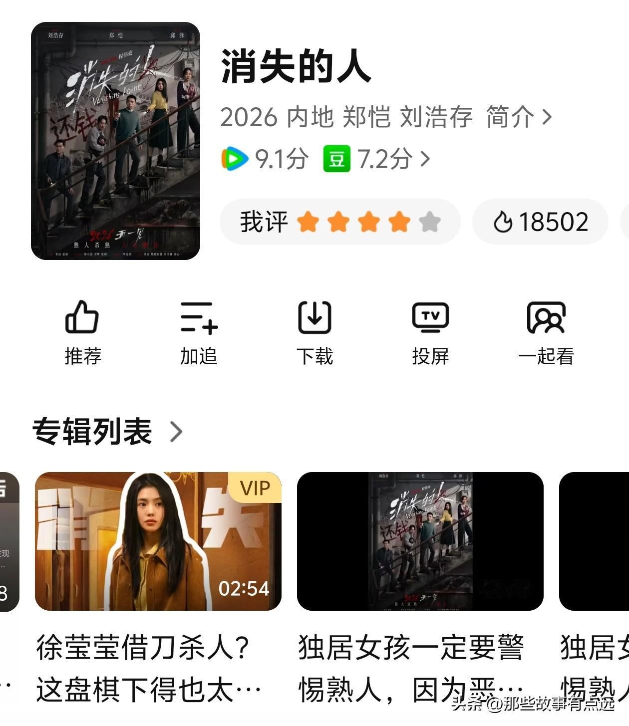 一部悬疑电影，标题就告诉你谁是凶手，这还怎么看？
今天看到电影《消失的人》在视频