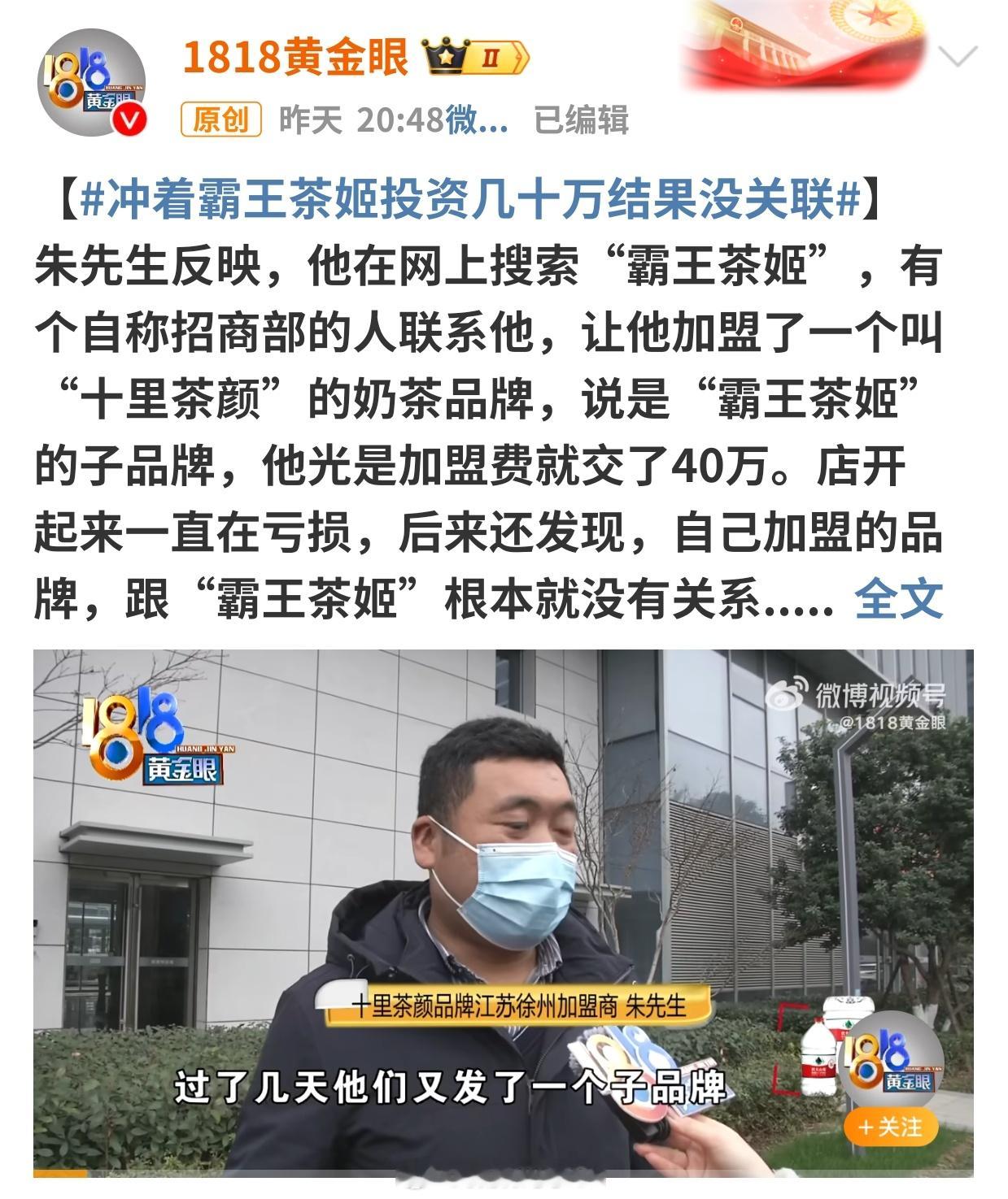 冲着霸王茶姬投资几十万结果没关联 大哥你这么单纯，真心不适合做生意啊[笑cry]