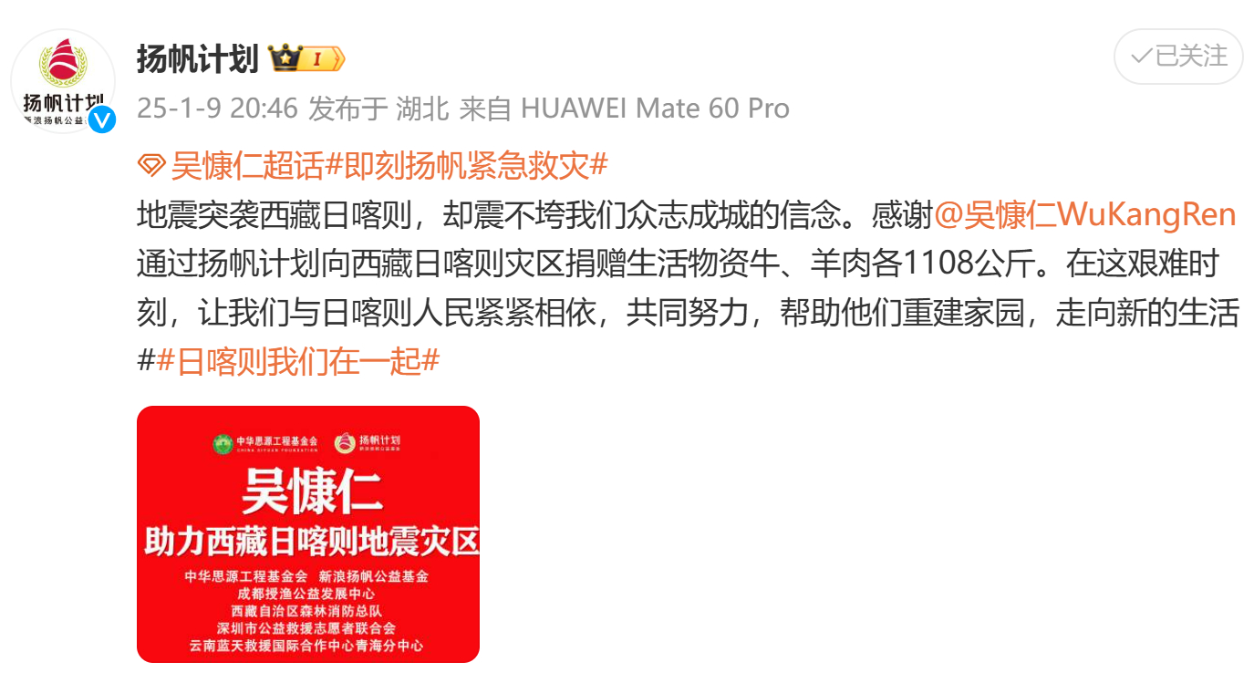 吴慷仁捐赠物资驰援西藏 向西藏捐赠了物资！爱心会通过各种方式传递，愿大家都能平安