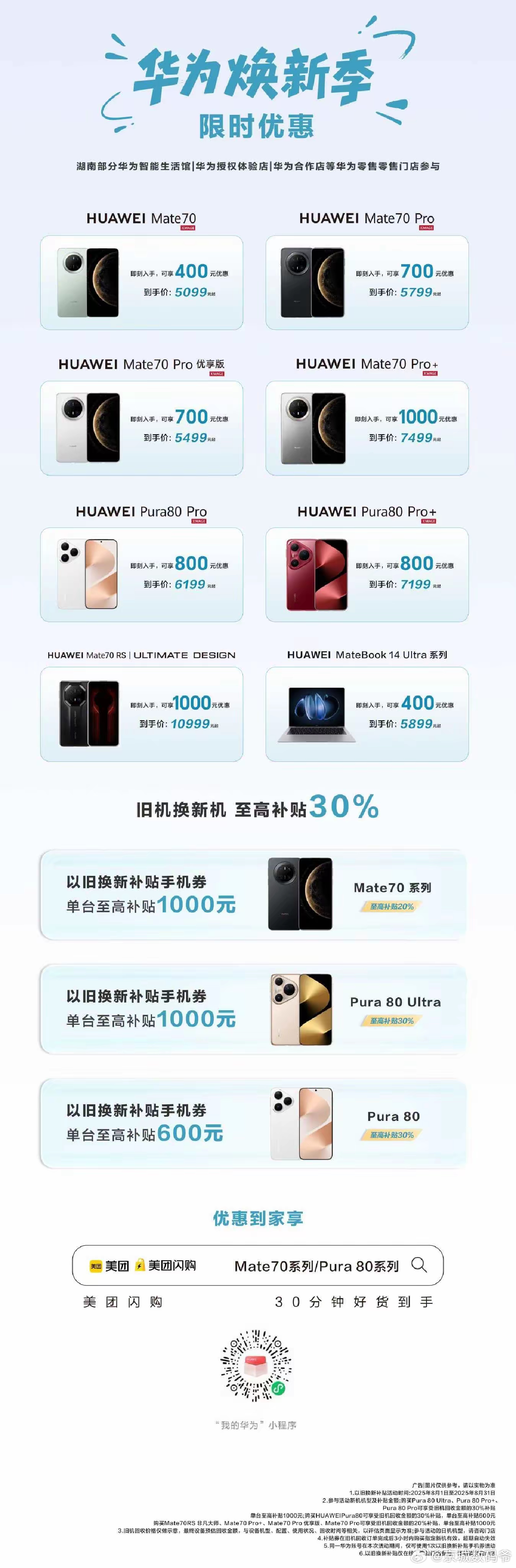 华为暑假购机优惠来喽！ ​​​