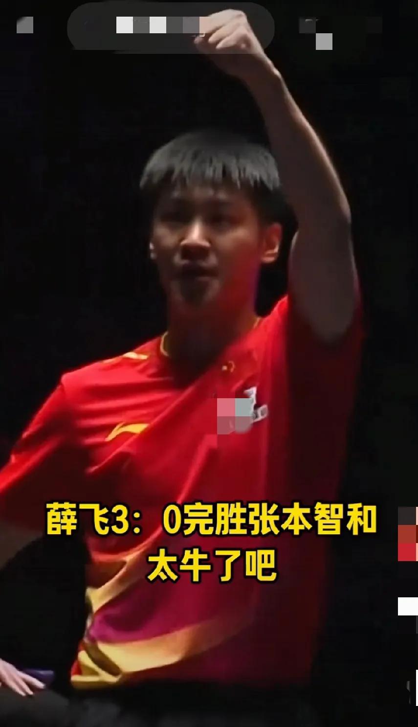 太棒了！太精彩了！薛飞太牛了，打得张本毫无还手之力！中国队终于打败小日本，一雪前