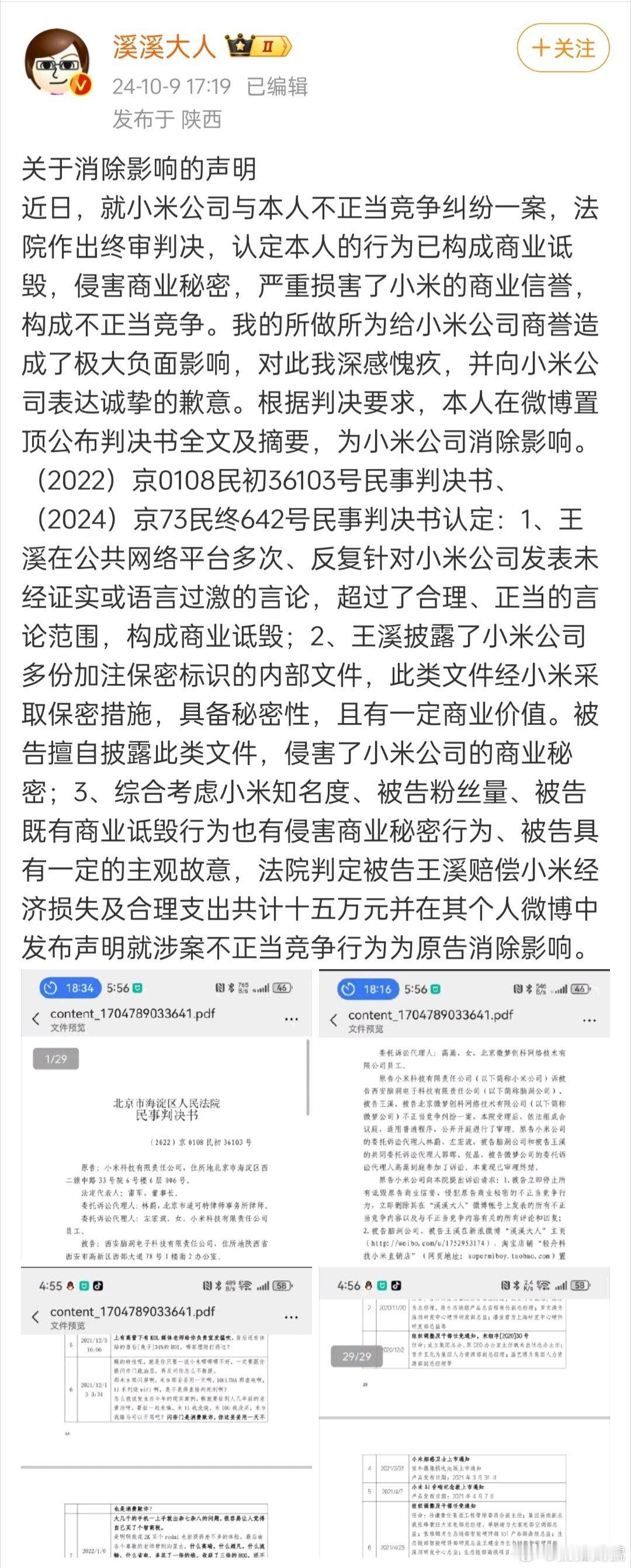 据说是之前拒不履行法院判决后被限制高消费，所以不得已才对小米公司进行公开道歉和赔